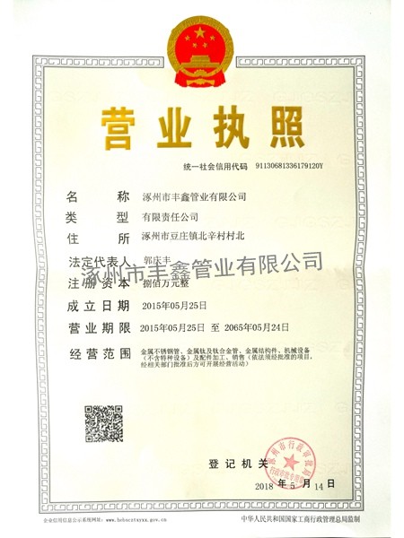 營業(yè)執(zhí)照